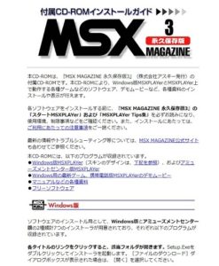 MSXマガジン付録CD-ROM